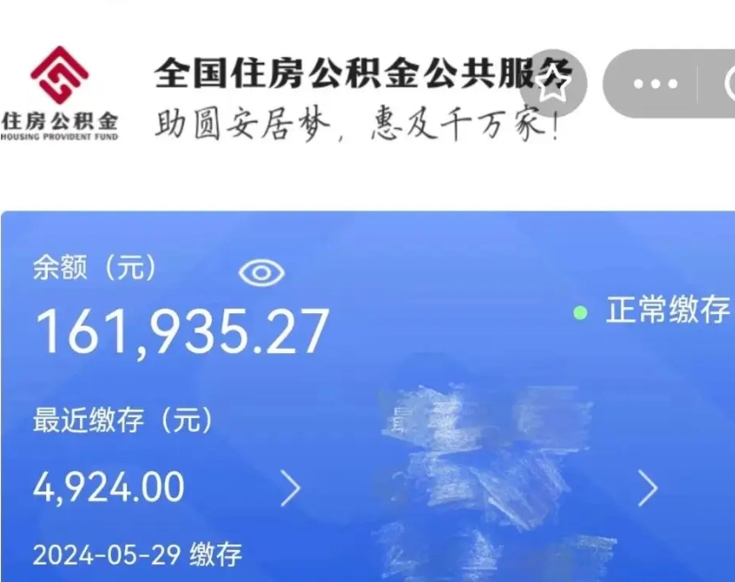 德清公积金自离了能取吗（住房公积金自离了能拿吗）