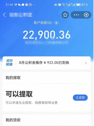 德清住房公积金怎么提取出来（2021住房公积金提取流程）